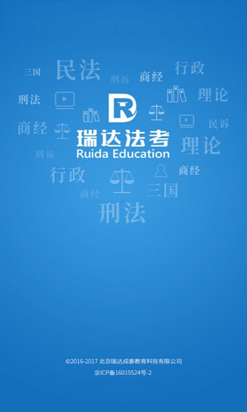 瑞达法考免费版截图1