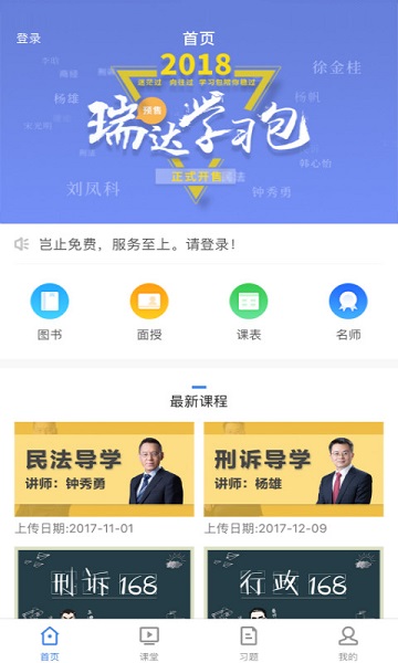 瑞达法考免费版截图2