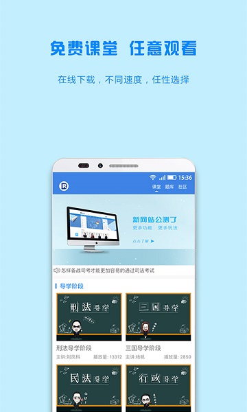 瑞达法考免费版截图3