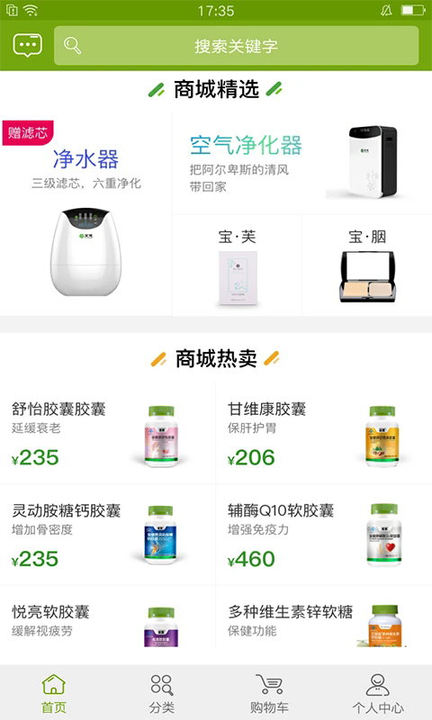 宝健商城官方版截图1