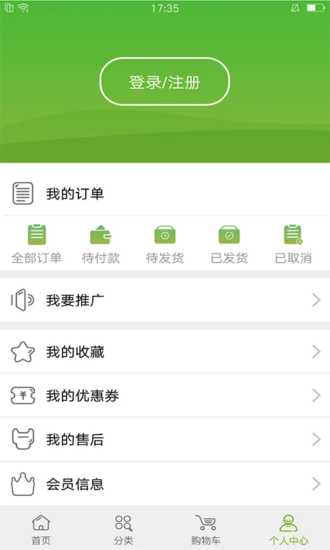 宝健商城官方版截图2