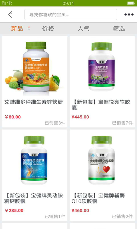 宝健商城官方版截图3