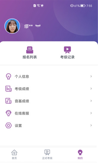 川音艺术考级成绩查询app截图1