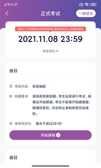 川音艺术考级成绩查询app截图2