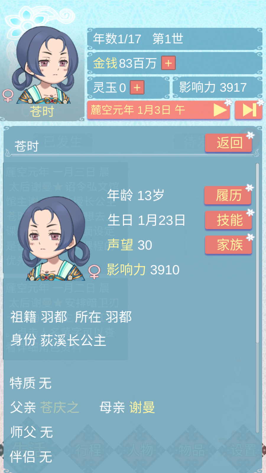重生长公主的日常游戏免费版截图2