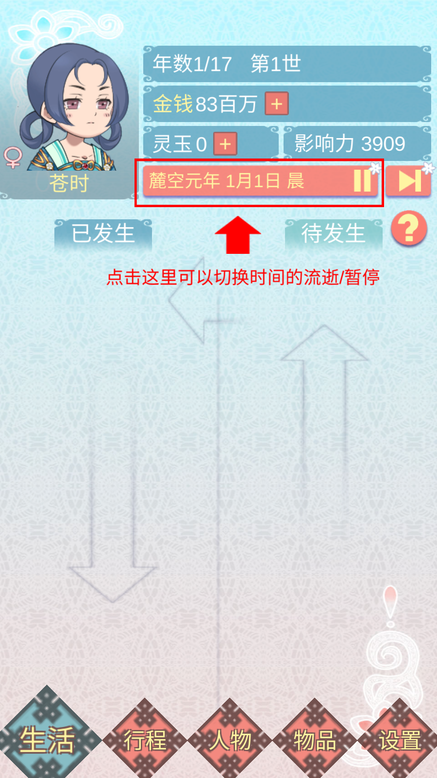 重生长公主的日常游戏免费版截图4