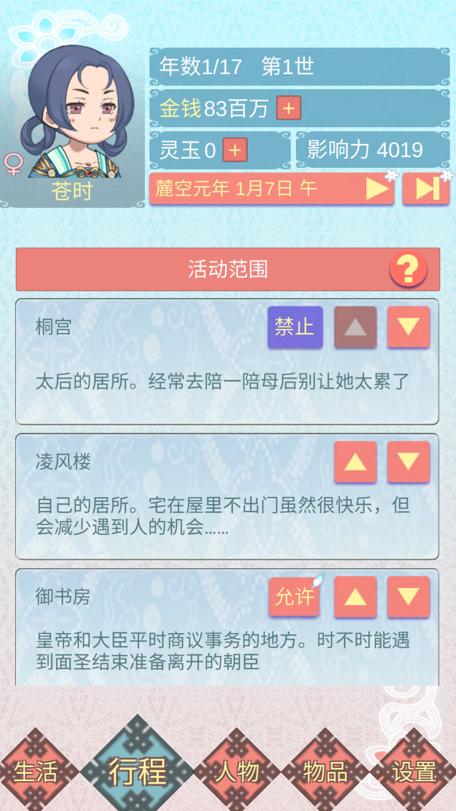 重生长公主的日常游戏免费版截图5