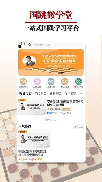 国跳微学堂软件截图2