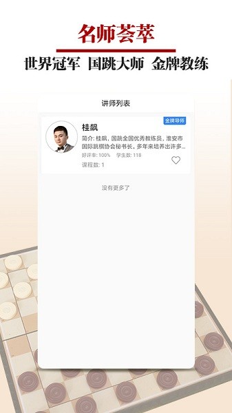 国跳微学堂软件截图3
