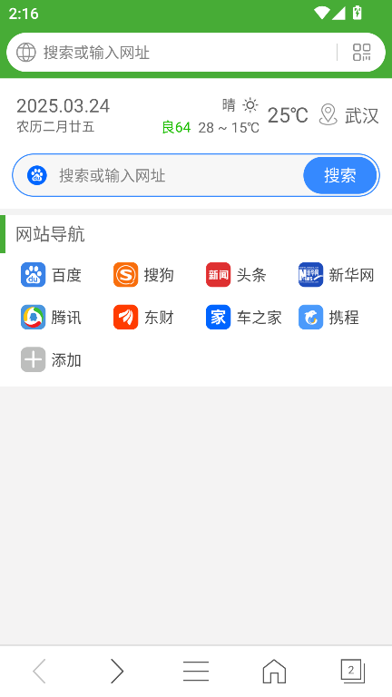 hao网址大全2026安卓版截图1