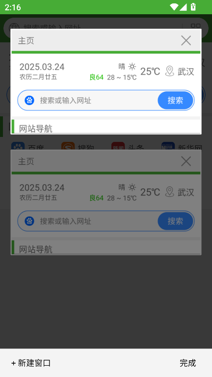 hao网址大全2026安卓版截图2