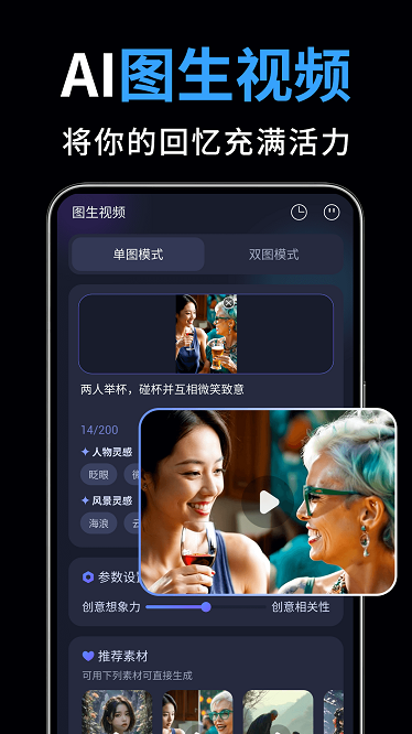 一键成片免费版截图2