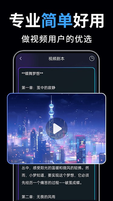一键成片免费版截图3
