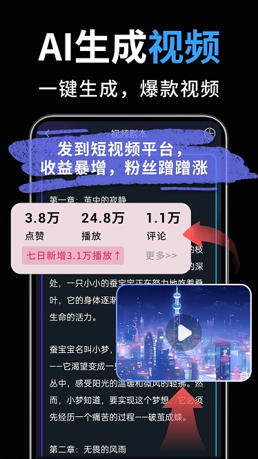 一键成片免费版截图4