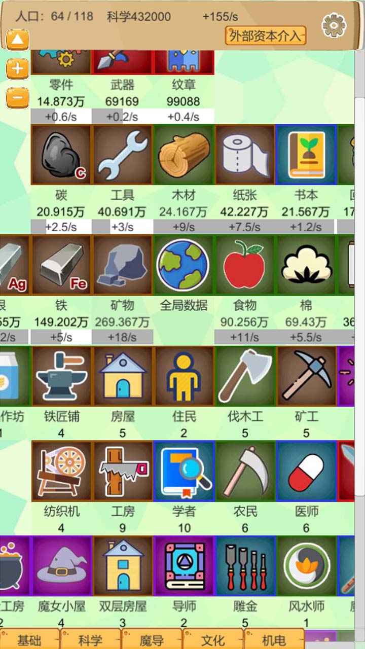 超魔导生产链免费版最新版截图2