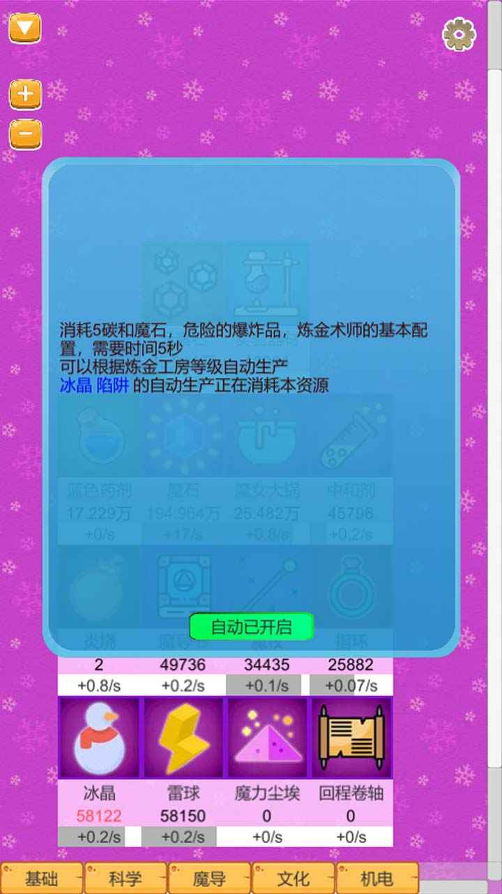 超魔导生产链免费版最新版截图4