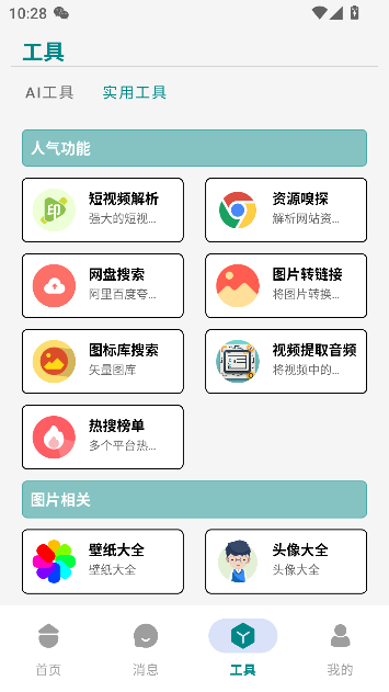 量子智能app手机版截图2