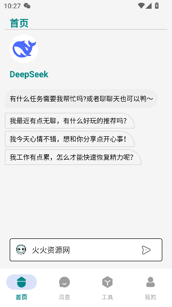 量子智能app手机版截图3