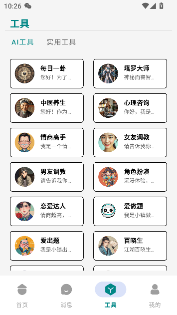 量子智能app手机版截图4