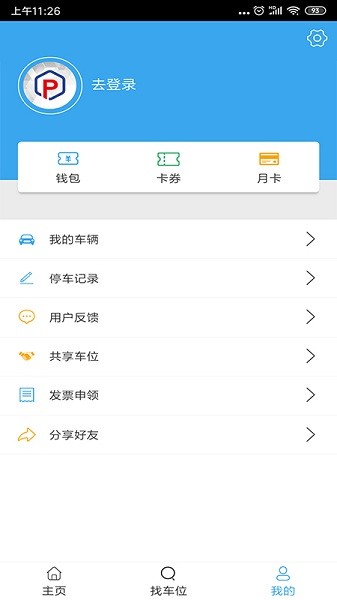 云智停车软件截图2
