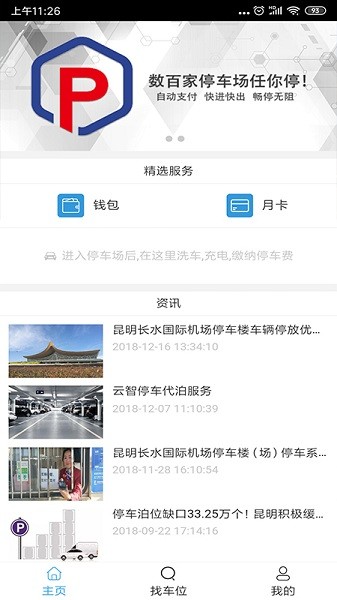 云智停车软件截图3