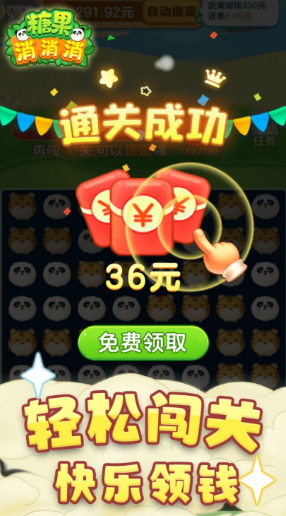 高宇糖果消消消赚钱游戏最新版截图2