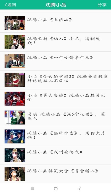 相声小品精选集app安卓版截图2