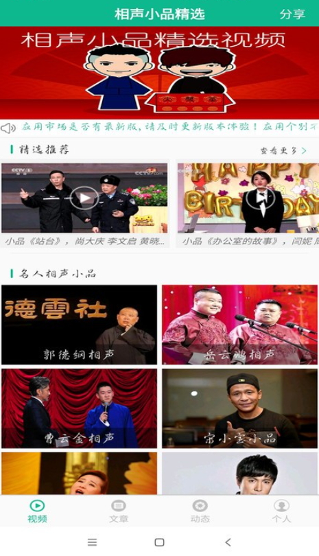 相声小品精选集app安卓版截图3