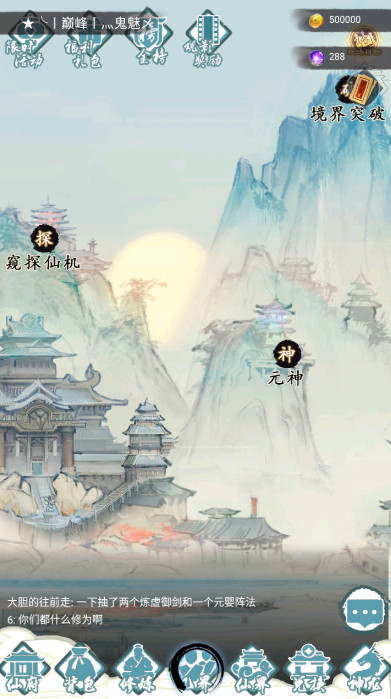仙人之上游戏免广告版截图2
