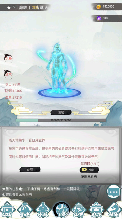 仙人之上游戏免广告版截图4