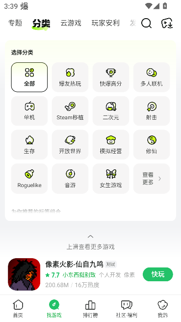 好游快爆app手机版截图2