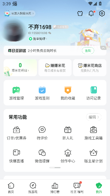 好游快爆app手机版截图3