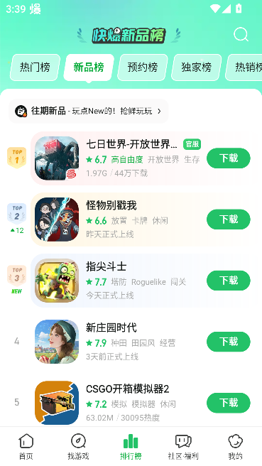 好游快爆app手机版截图4