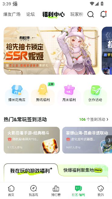 好游快爆app手机版截图5
