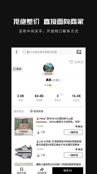 共享货源软件截图1