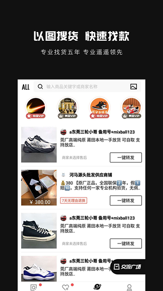 共享货源软件截图2
