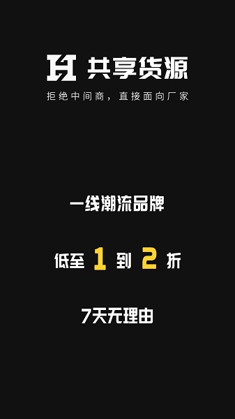 共享货源软件截图3