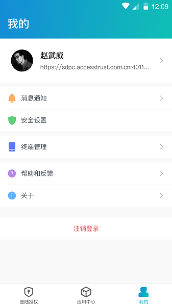 atrust客户端截图2