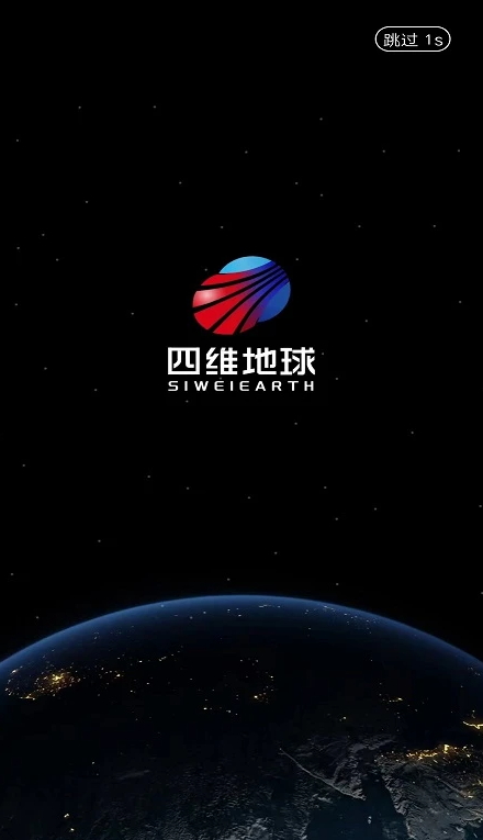 四维地球卫星影像图app最新版截图4