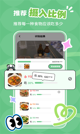 吃多少最新版截图1