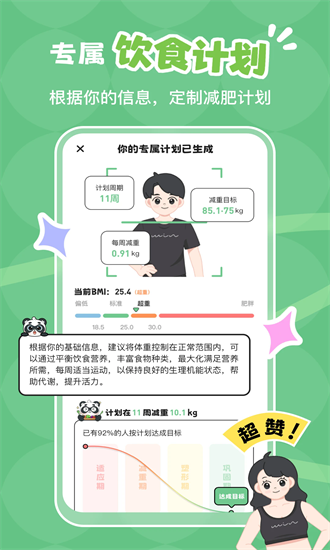 吃多少最新版截图2