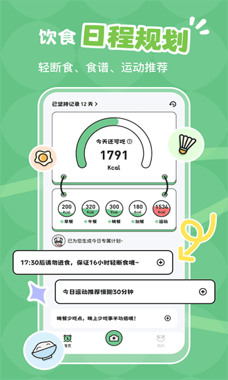 吃多少最新版截图3
