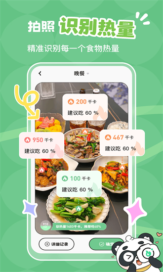 吃多少最新版截图4