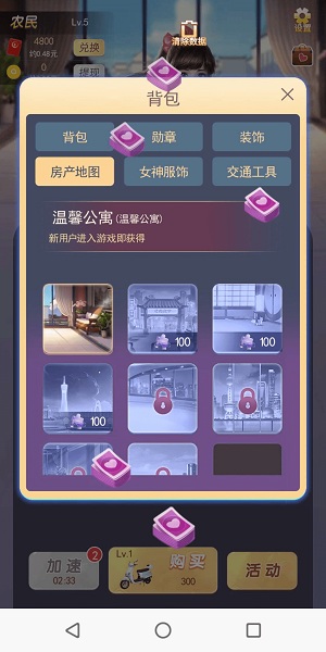 富贵人生手游截图2