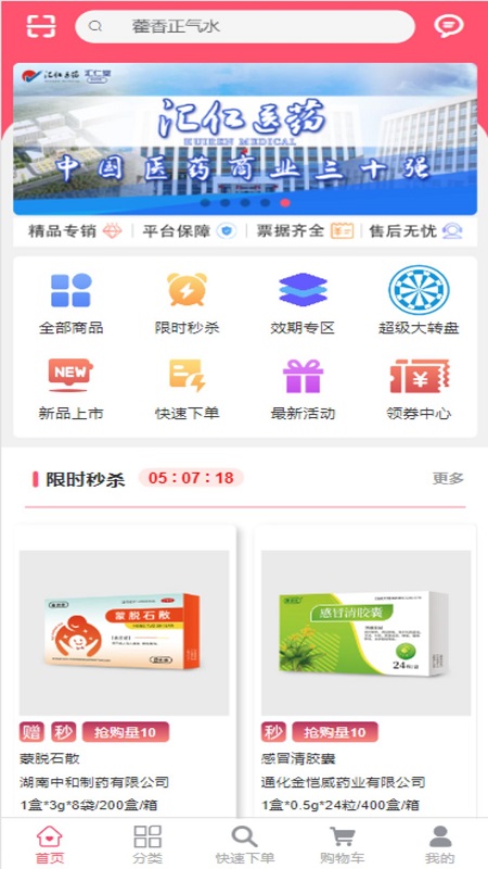 汇采药商城app安卓版截图1