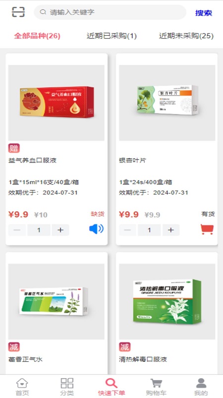 汇采药商城app安卓版截图2