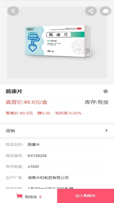 汇采药商城app安卓版截图3