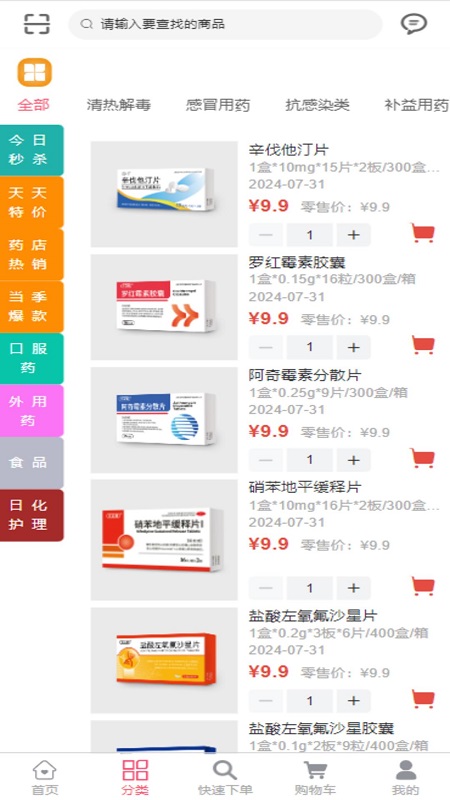 汇采药商城app安卓版截图4