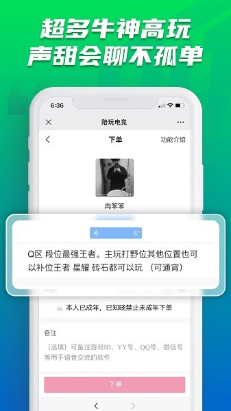 陪玩电竞官方版截图1