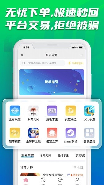 陪玩电竞官方版截图2